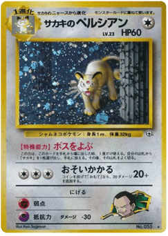 Giovanni's Persian No.053 Challenge from the Darkness