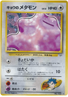 Koga's Ditto No.132 Challenge from the Darkness