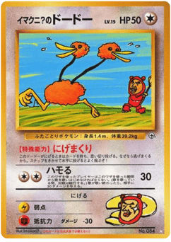 Imakuni?'s Doduo No.084 Challenge from the Darkness