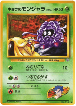Koga's Tangela No.114 Challenge from the Darkness