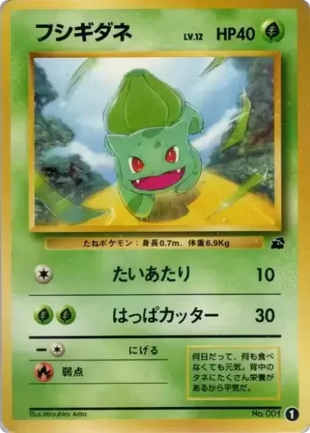 Bulbasaur 1 Intro Pack (Bulbasaur)