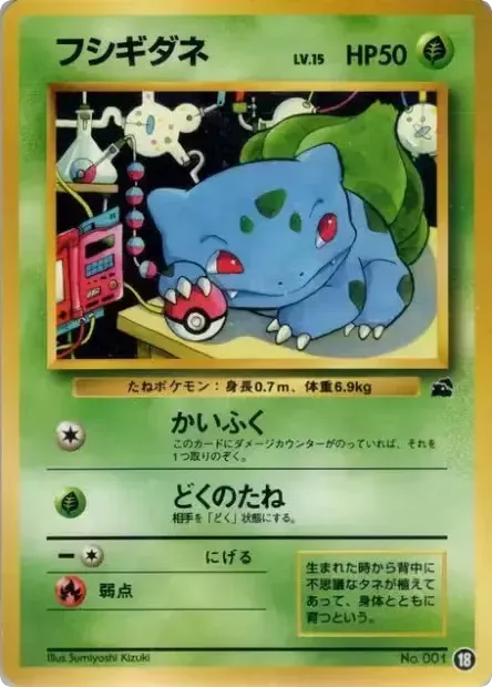 Bulbasaur 18 Intro Pack (Bulbasaur)