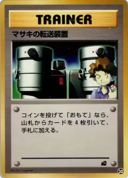 Bill's Teleporter 20 Intro Pack (Bulbasaur)