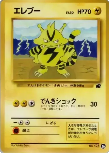 Electabuzz 26 Intro Pack (Bulbasaur)