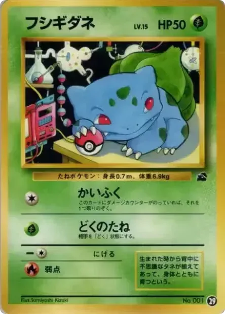 Bulbasaur 29 Intro Pack (Bulbasaur)