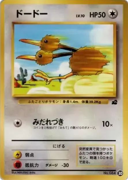 Doduo 30 Intro Pack (Bulbasaur)