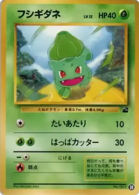 Bulbasaur 35 Intro Pack (Bulbasaur)
