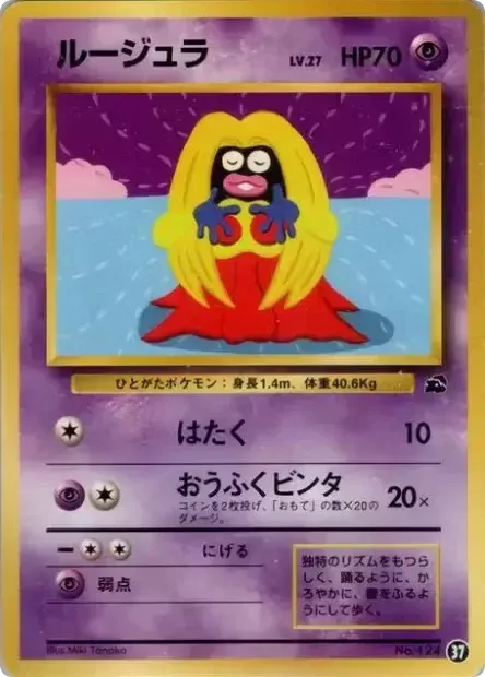 Jynx 37 Intro Pack (Bulbasaur)