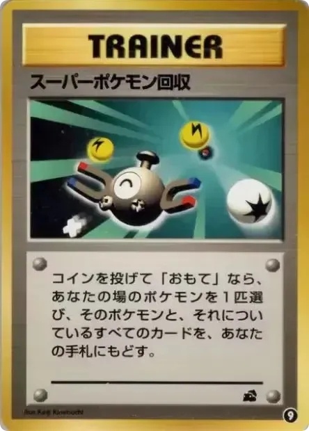Super Scoop Up 9 Intro Pack (Bulbasaur)