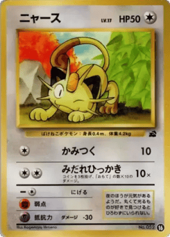 Meowth 16 Intro Pack (Bulbasaur)