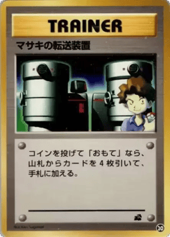 Bill's Teleporter 20 Intro Pack (Bulbasaur)
