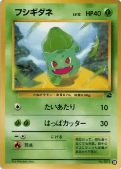 Bulbasaur 35 Intro Pack (Bulbasaur)