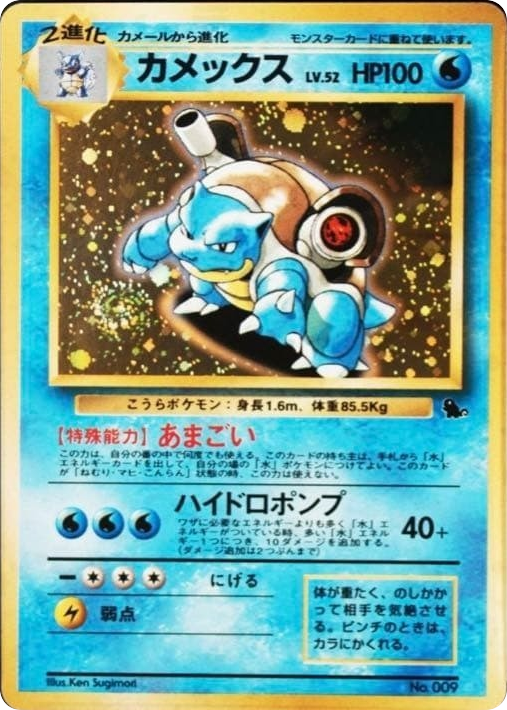 Blastoise Intro Pack (Squirtle)