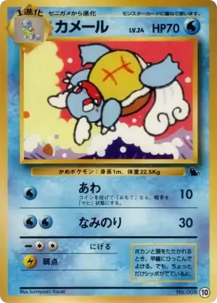 Wartortle 10 Intro Pack (Squirtle)