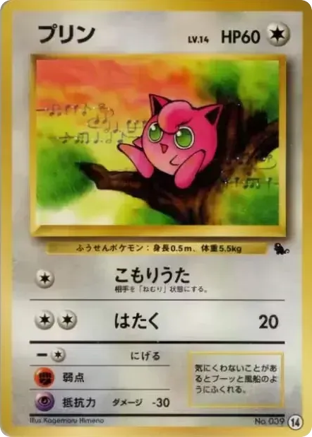 Jigglypuff 14 Intro Pack (Squirtle)
