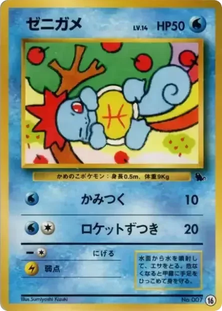 Squirtle 16 Intro Pack (Squirtle)