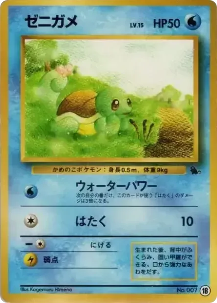 Squirtle 18 Intro Pack (Squirtle)