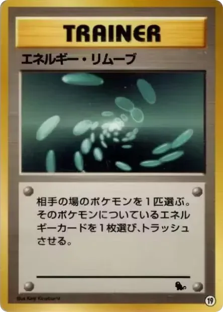 Energy Removal 19 Intro Pack (Squirtle)