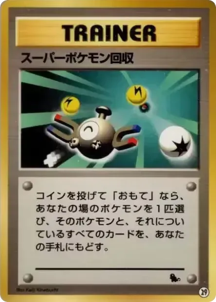 Super Scoop Up 29 Intro Pack (Squirtle)