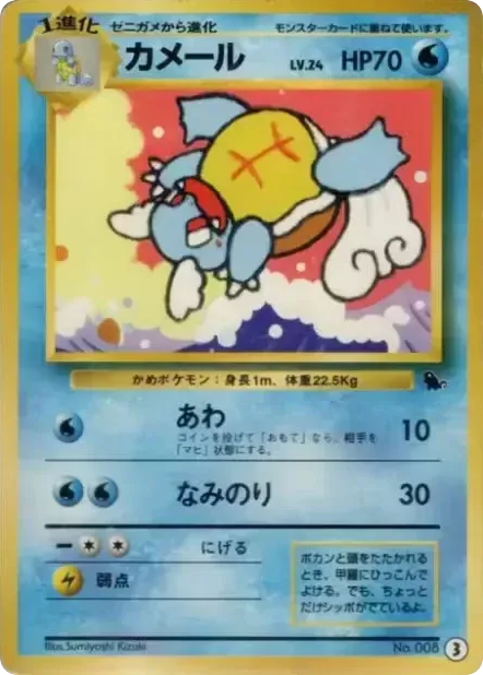 Wartortle 3 Intro Pack (Squirtle)