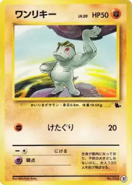 Machop 35 Intro Pack (Squirtle)