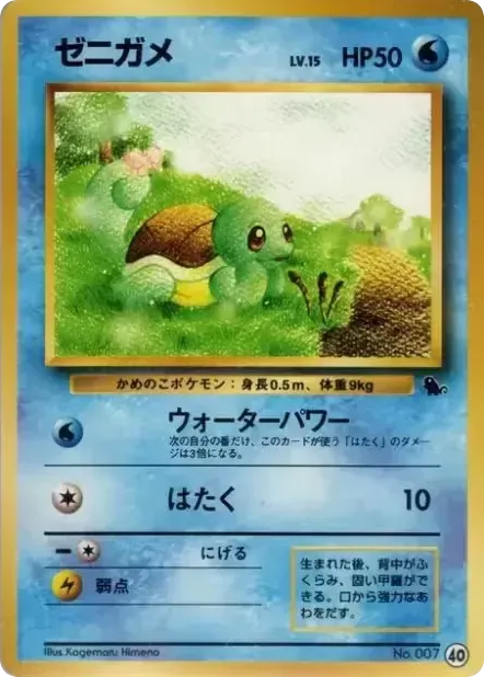 Squirtle 40 Intro Pack (Squirtle)