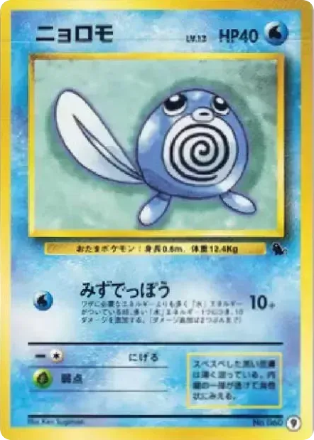 Poliwag 9 Intro Pack (Squirtle)