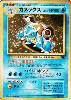 Blastoise Intro Pack (Squirtle)