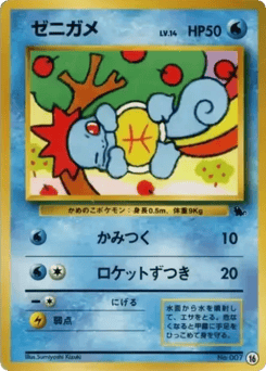 Squirtle 16 Intro Pack (Squirtle)