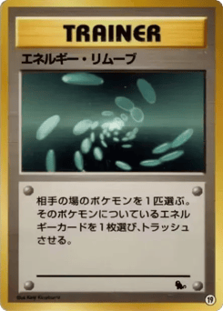 Energy Removal 19 Intro Pack (Squirtle)