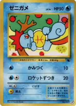Squirtle 37 Intro Pack (Squirtle)