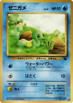 Squirtle 40 Intro Pack (Squirtle)