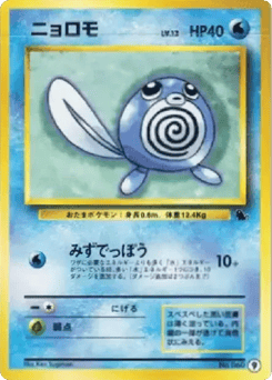 Poliwag 9 Intro Pack (Squirtle)