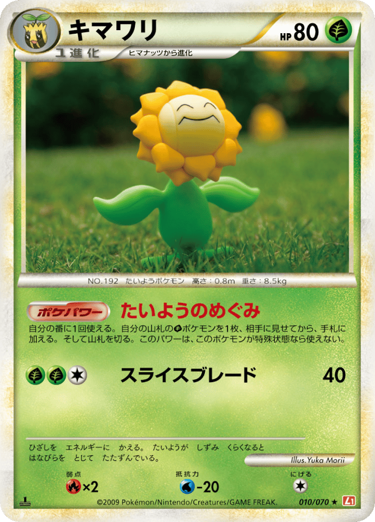 Sunflora 010/070 HeartGold Collection