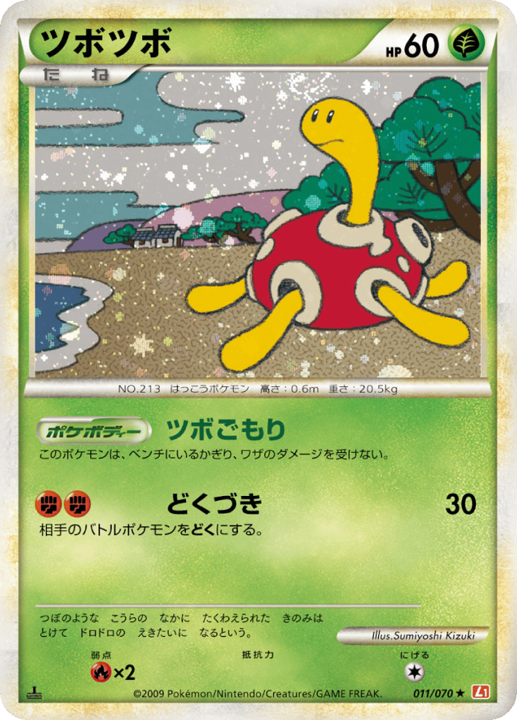 Shuckle 011/070 HeartGold Collection