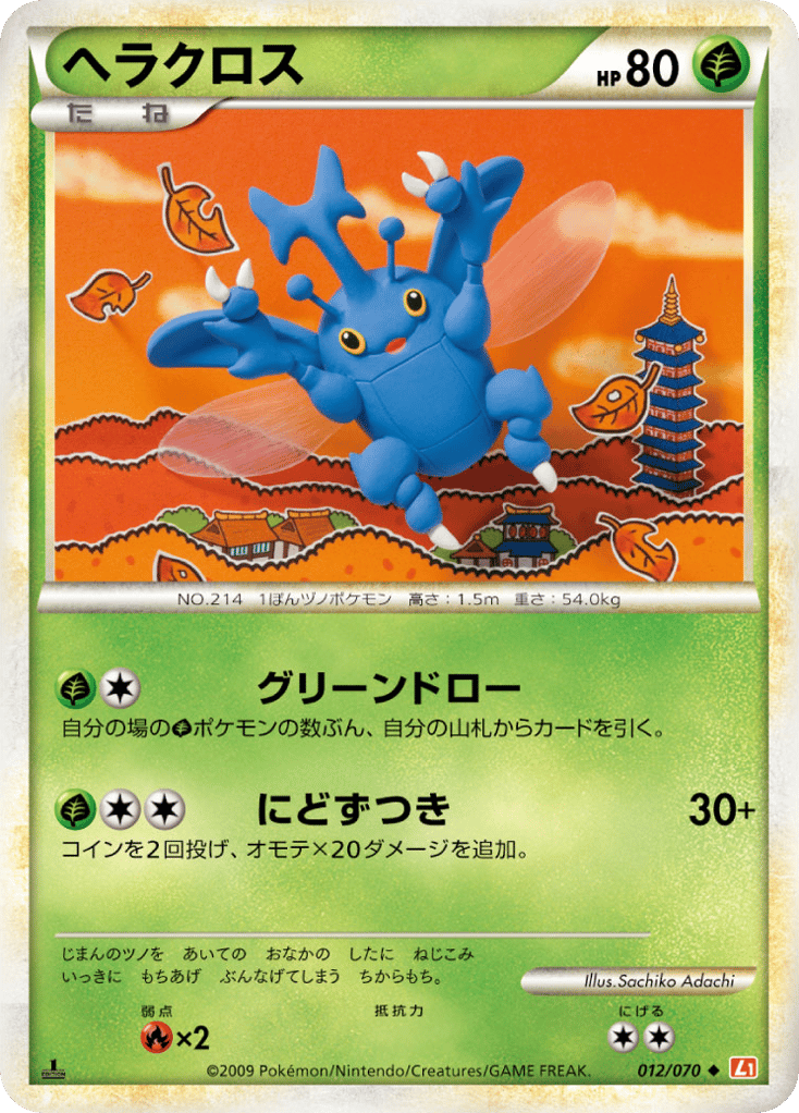 Heracross 012/070 HeartGold Collection