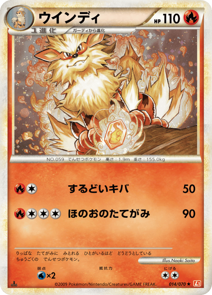 Arcanine 014/070 HeartGold Collection