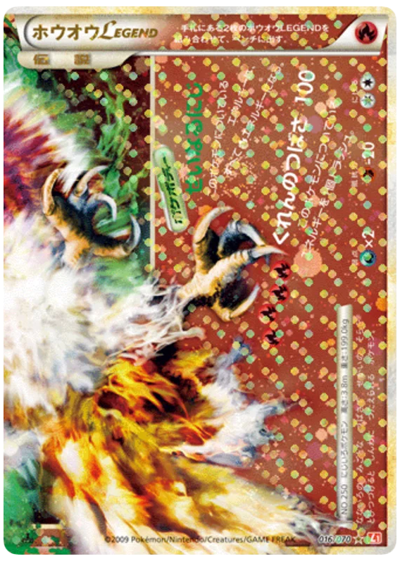 Ho-Oh LEGEND 016/070 HeartGold Collection