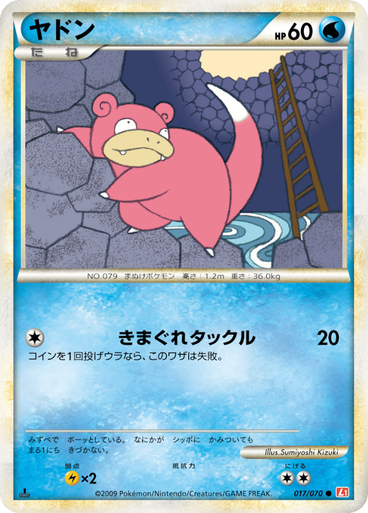 Slowpoke 017/070 HeartGold Collection