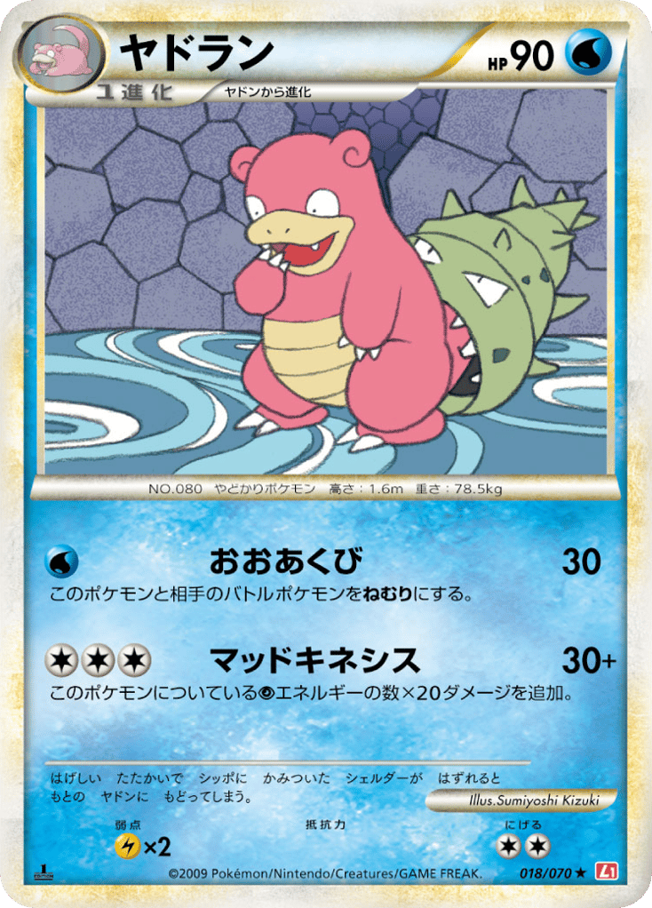 Slowbro 018/070 HeartGold Collection