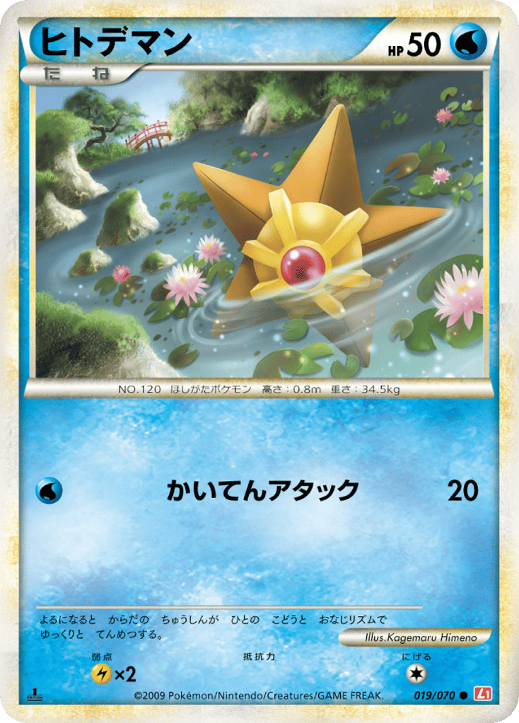 Staryu 019/070 HeartGold Collection