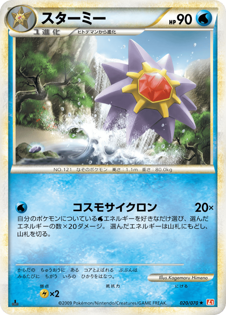 Starmie 020/070 HeartGold Collection
