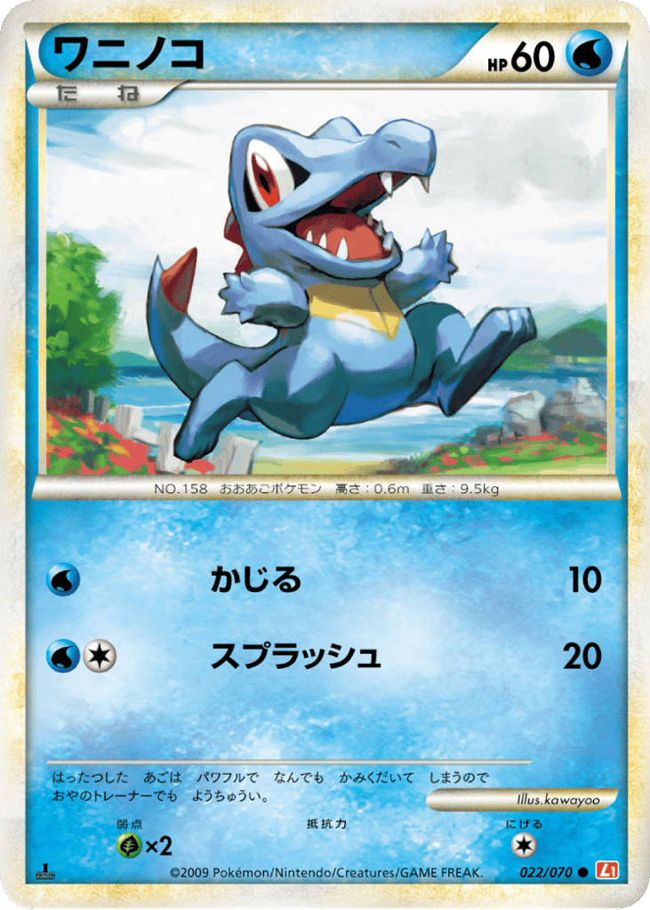 Totodile 022/070 HeartGold Collection