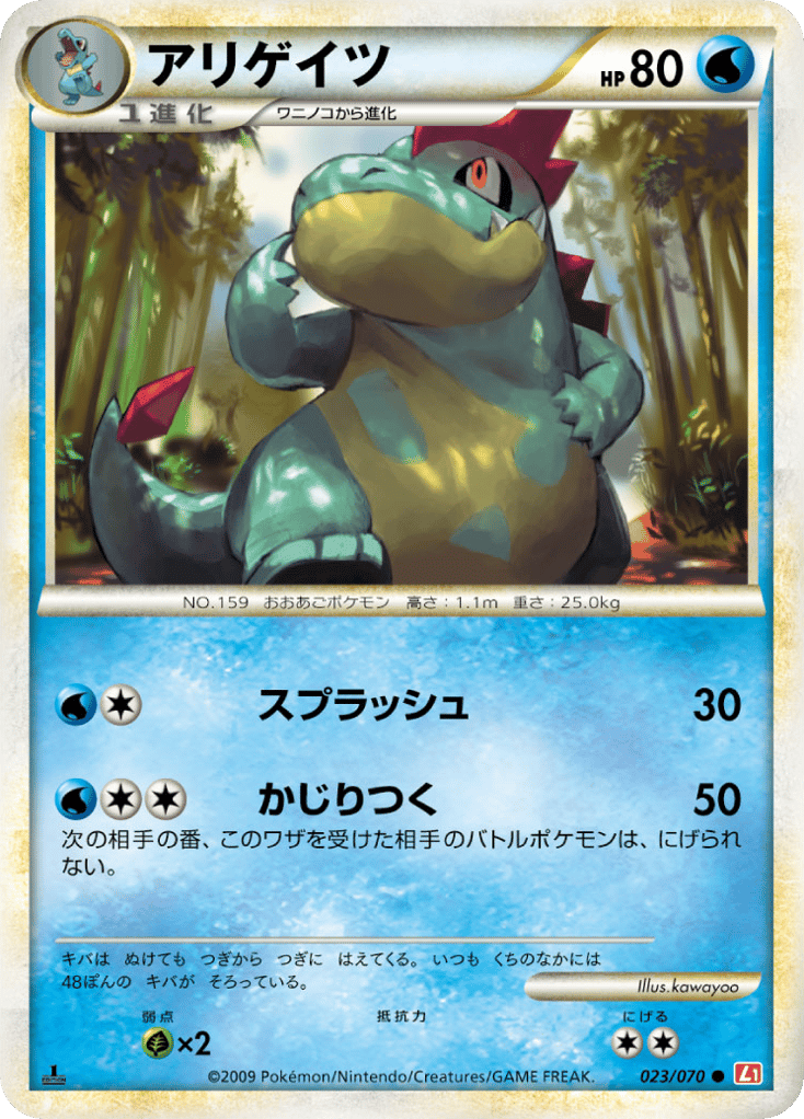 Croconaw 023/070 HeartGold Collection