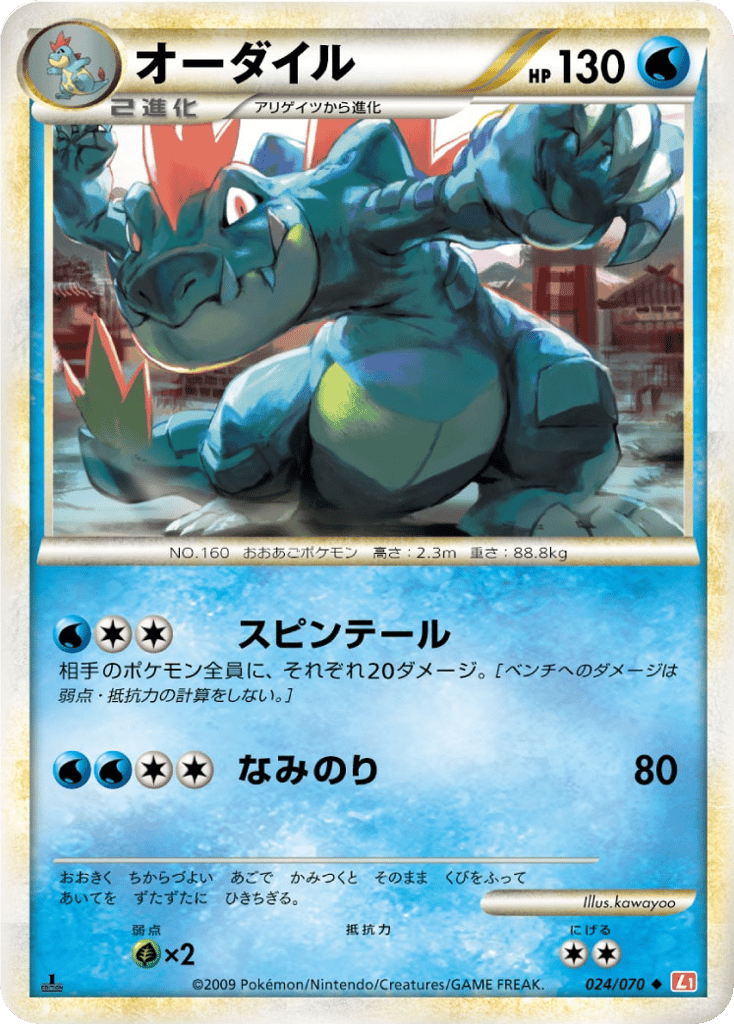 Feraligatr 024/070 HeartGold Collection