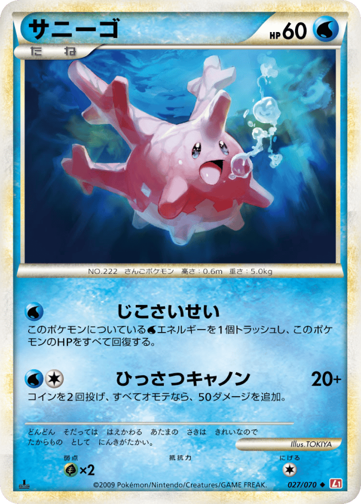 Corsola 027/070 HeartGold Collection