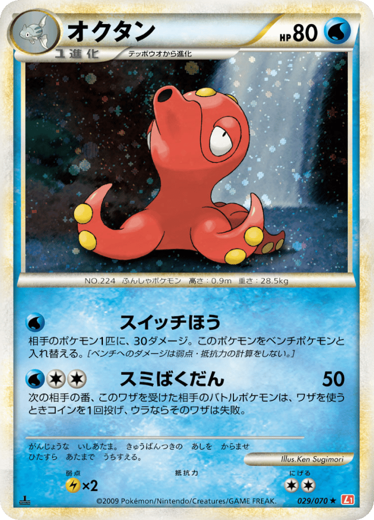 Octillery 029/070 HeartGold Collection