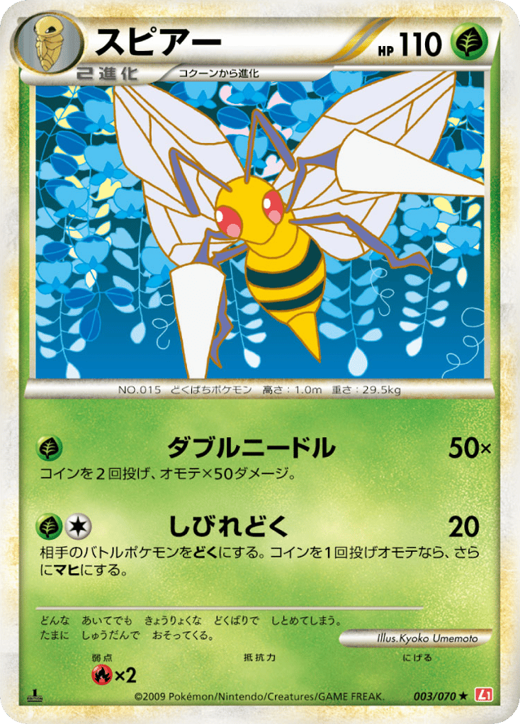 Beedrill 003/070 HeartGold Collection