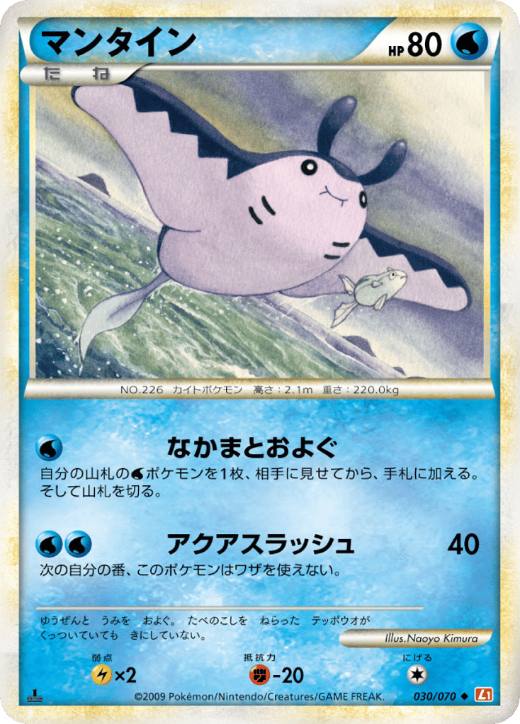 Mantine 030/070 HeartGold Collection