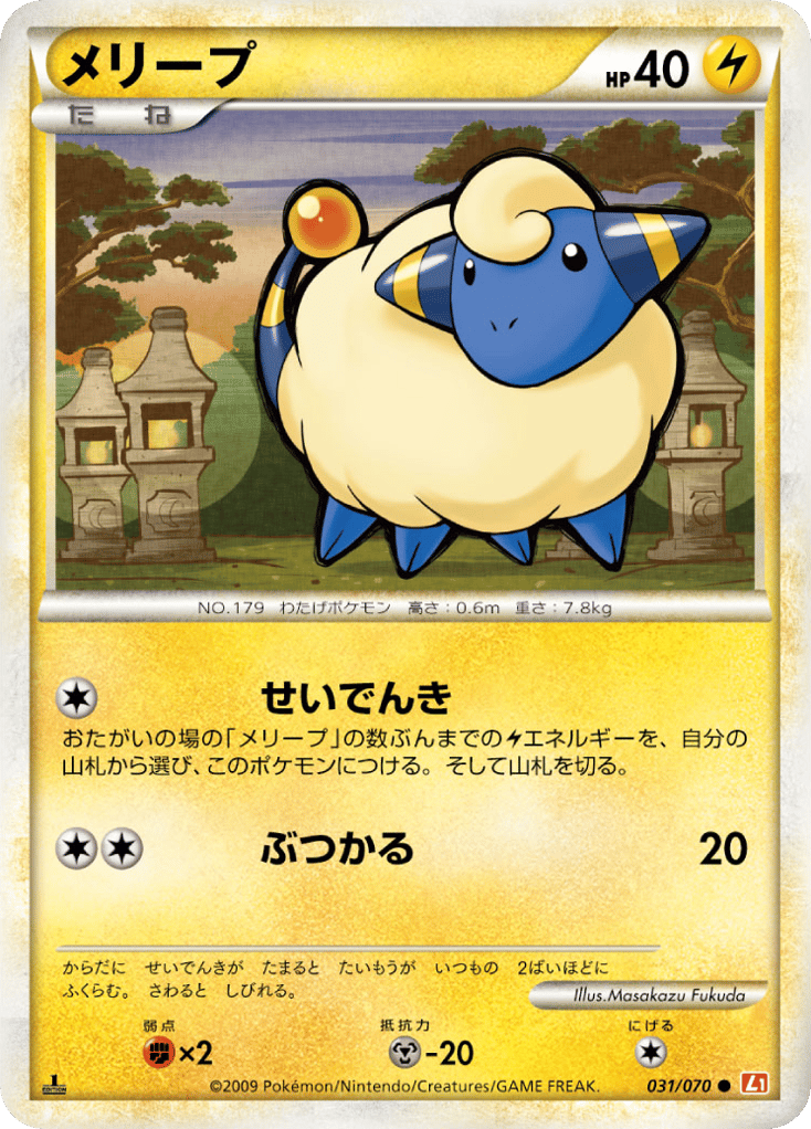 Mareep 031/070 HeartGold Collection
